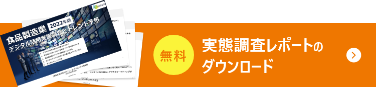 資料ダウンロード・お問い合わせ