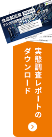 資料ダウンロード・お問い合わせ