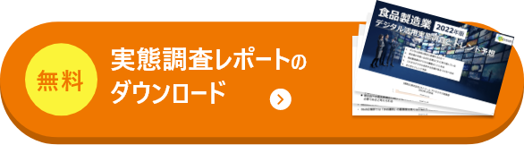 コロナ禍でも受注増加している企業を分析 企業営業実態レポート レポートをダウンロード